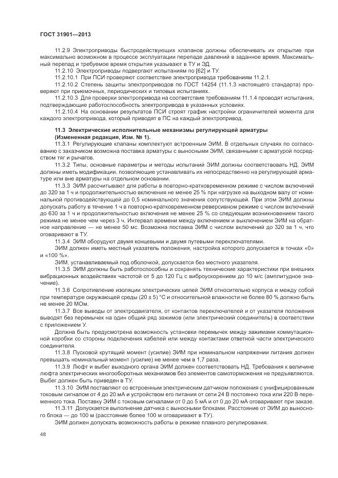 ГОСТ 31901-2013, страница 52