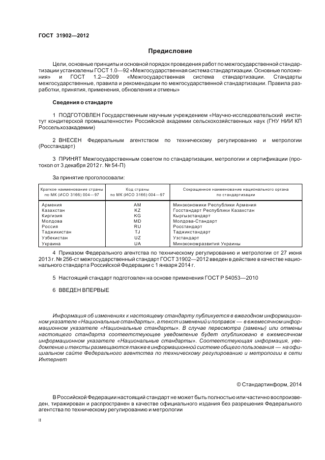 ГОСТ 31902-2012, страница 2