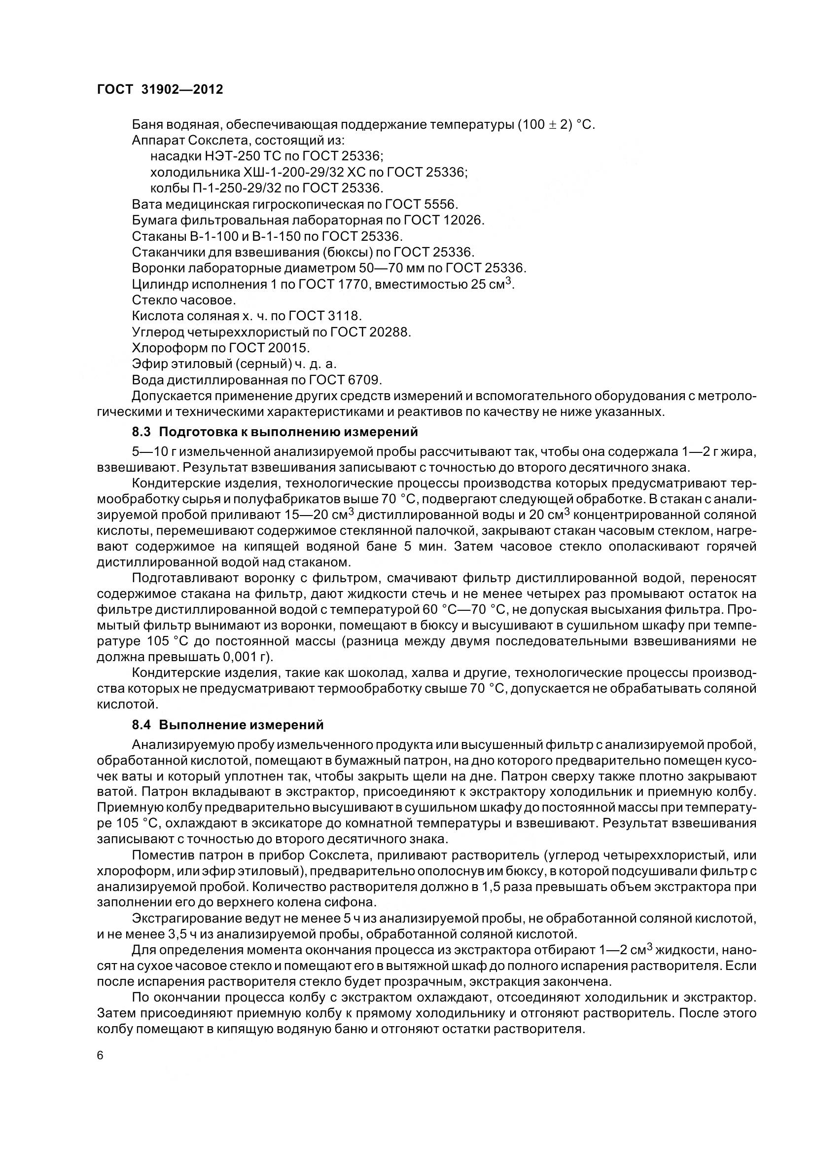 ГОСТ 31902-2012, страница 11