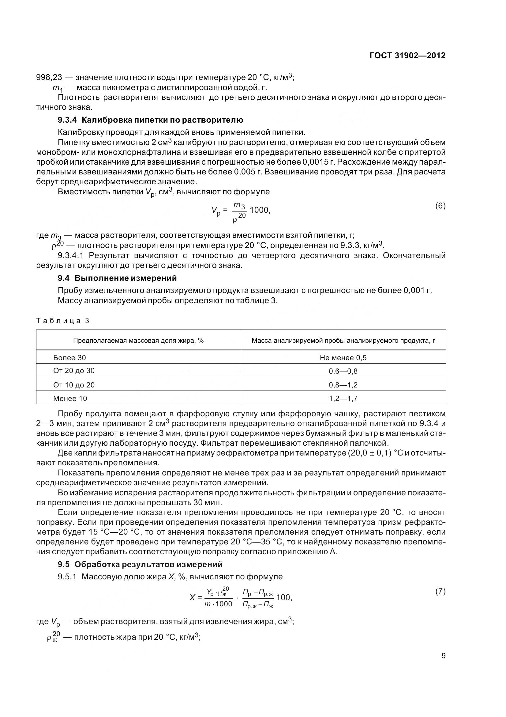 ГОСТ 31902-2012, страница 14