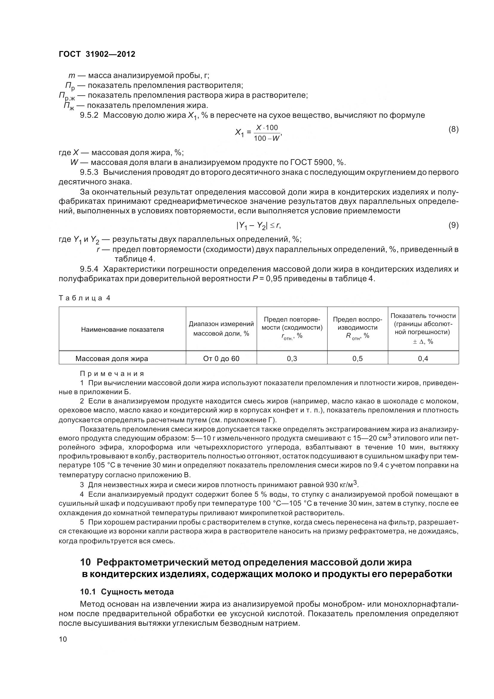 ГОСТ 31902-2012, страница 15