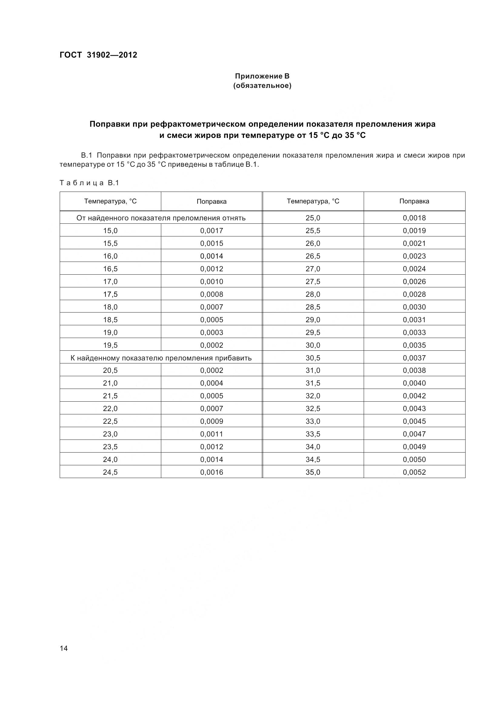 ГОСТ 31902-2012, страница 19