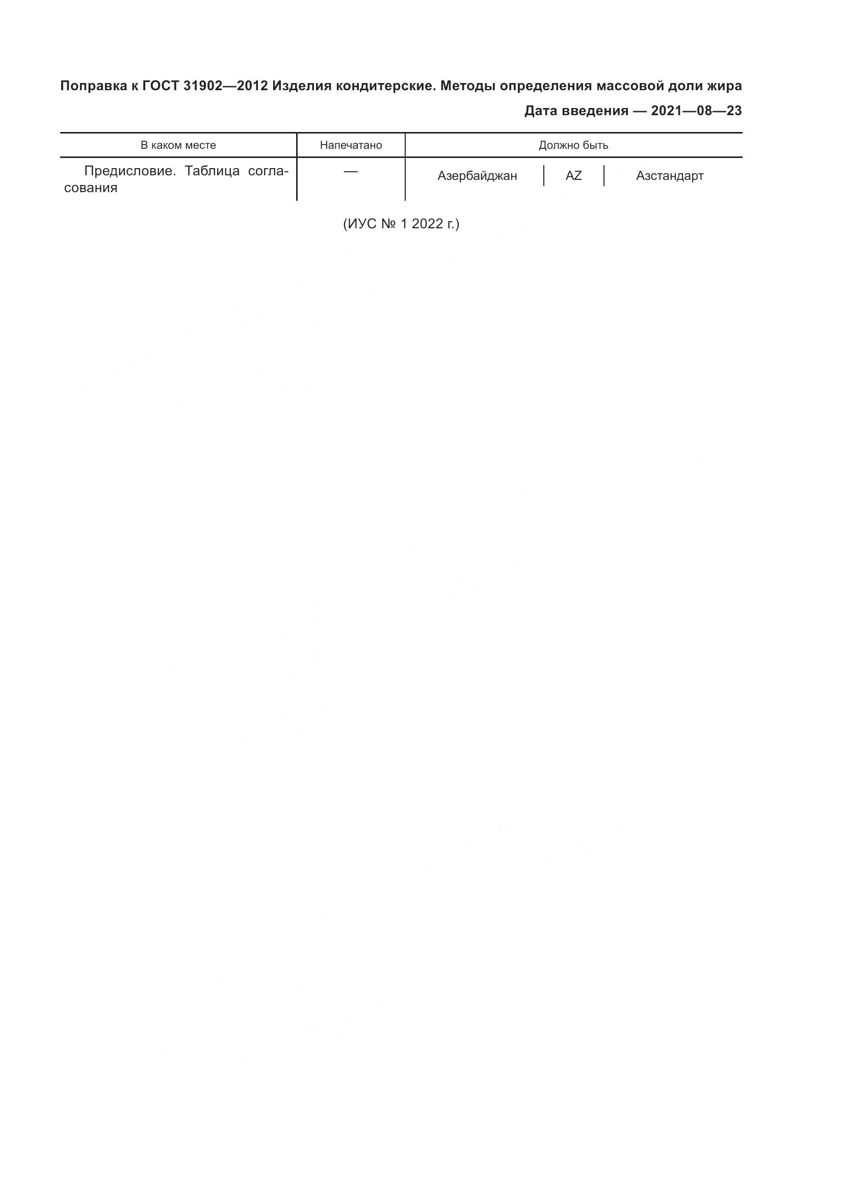 ГОСТ 31902-2012, страница 4