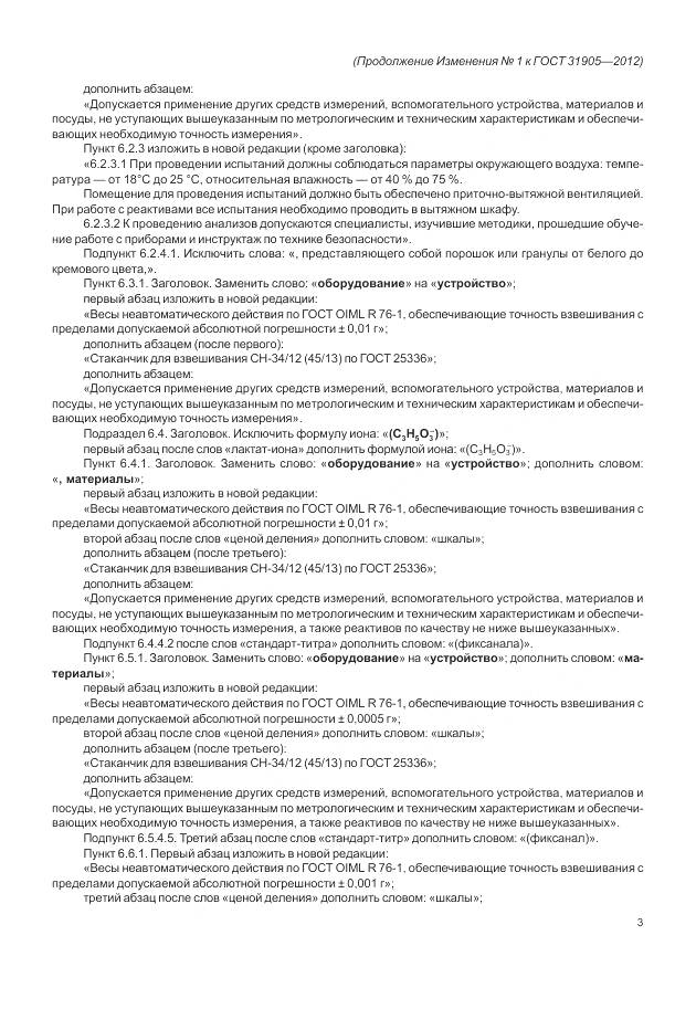 ГОСТ 31905-2012, страница 23