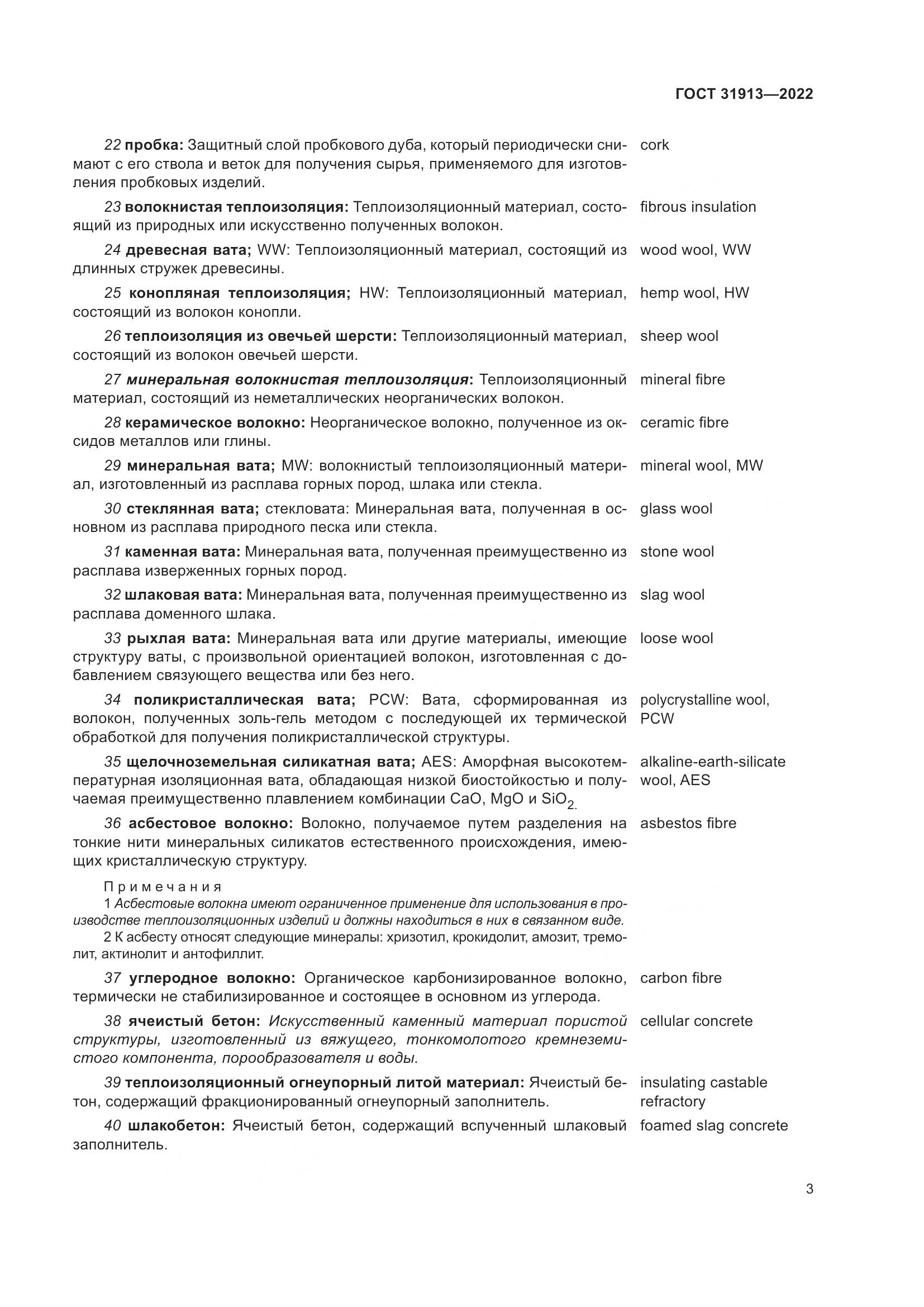 ГОСТ 31913-2022, страница 10