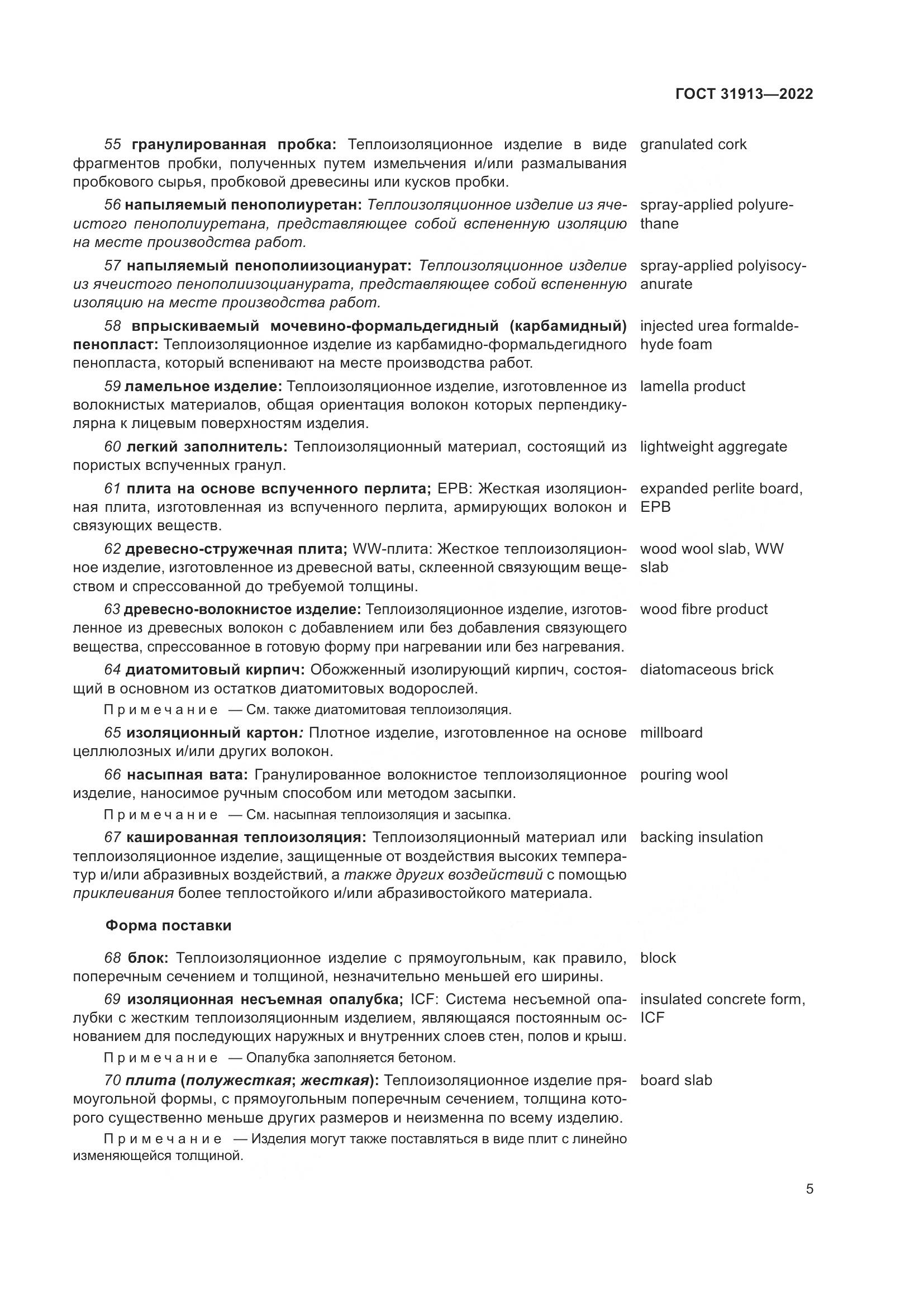 ГОСТ 31913-2022, страница 12