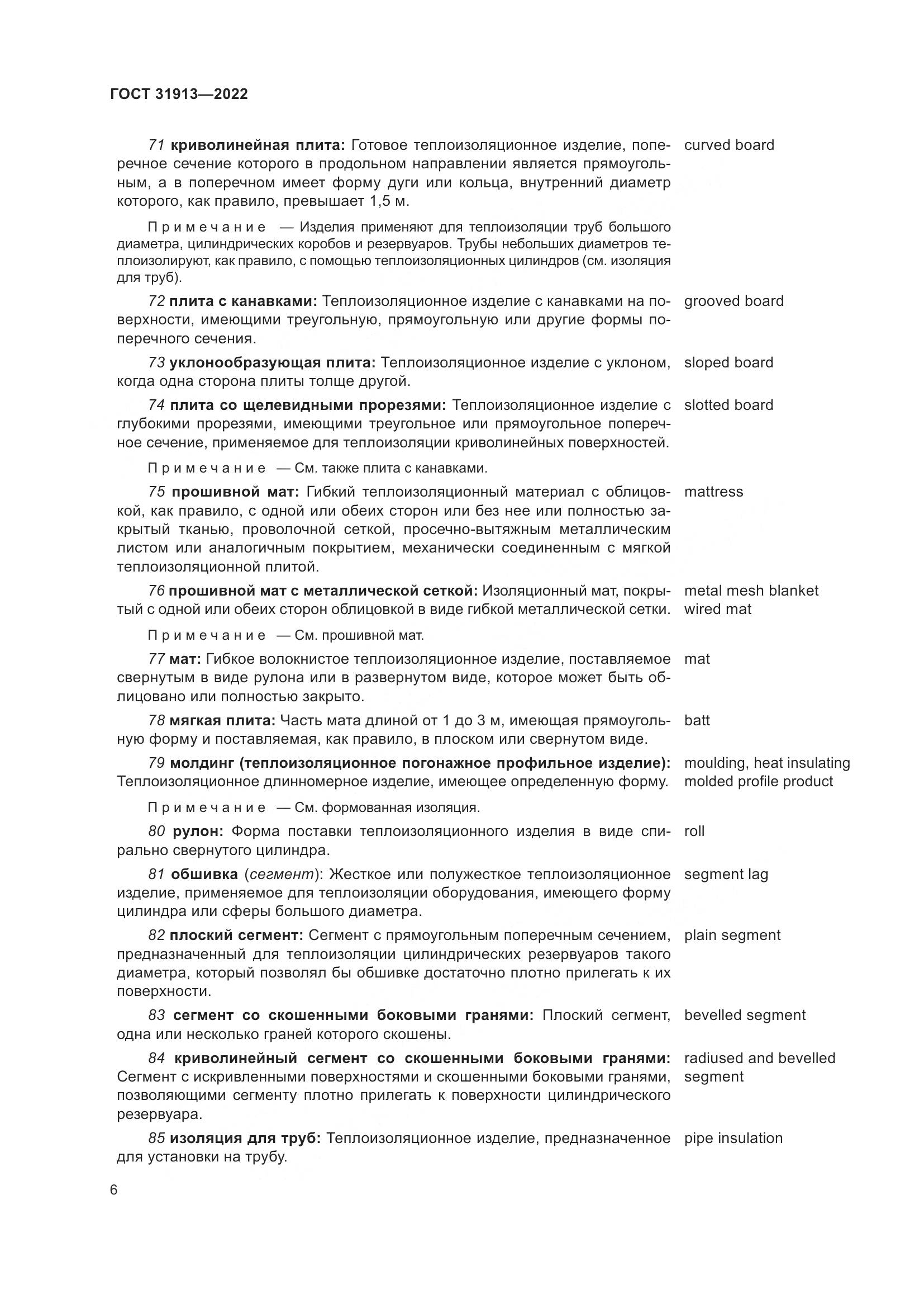 ГОСТ 31913-2022, страница 13