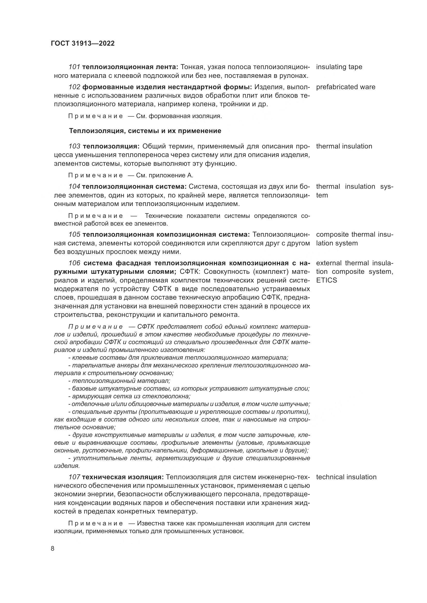 ГОСТ 31913-2022, страница 15