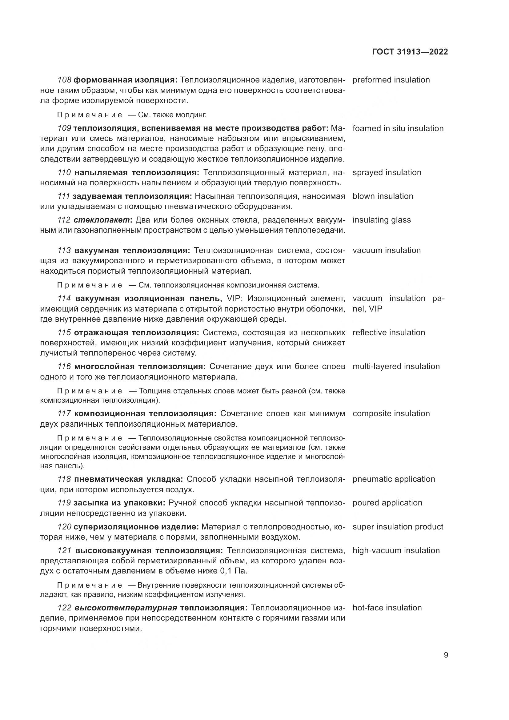 ГОСТ 31913-2022, страница 16