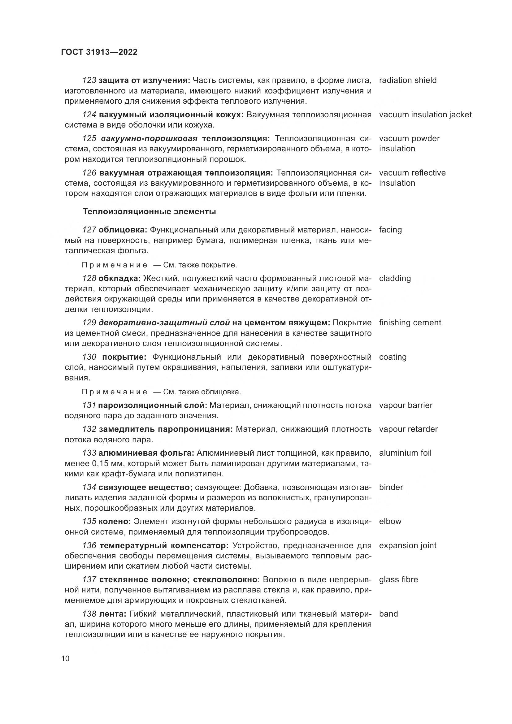 ГОСТ 31913-2022, страница 17