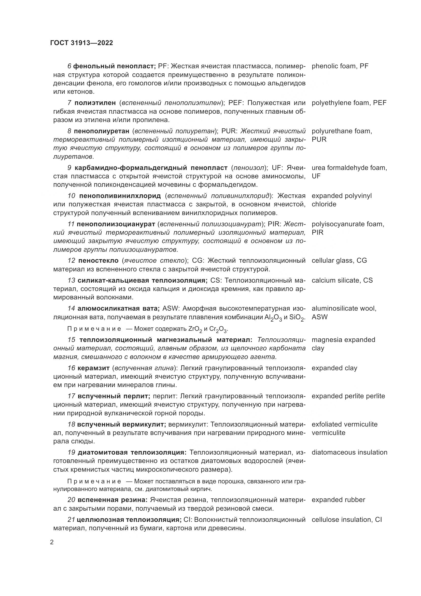 ГОСТ 31913-2022, страница 9