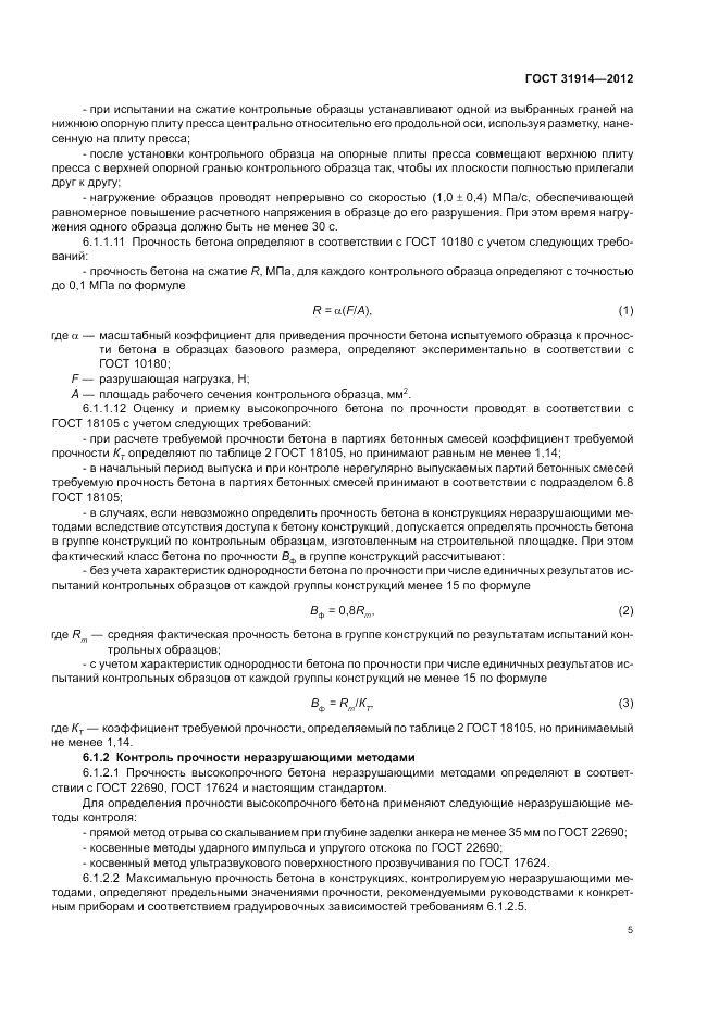 ГОСТ 31914-2012, страница 9
