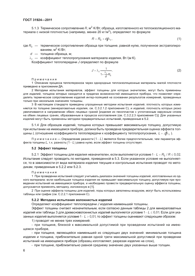 ГОСТ 31924-2011, страница 12