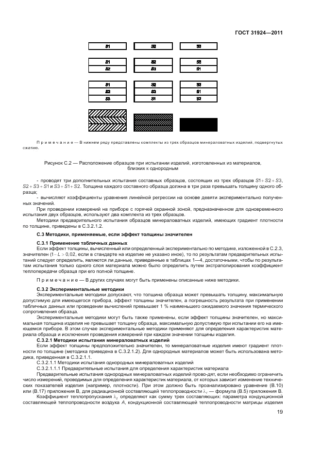 ГОСТ 31924-2011, страница 25