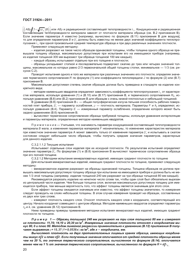 ГОСТ 31924-2011, страница 26