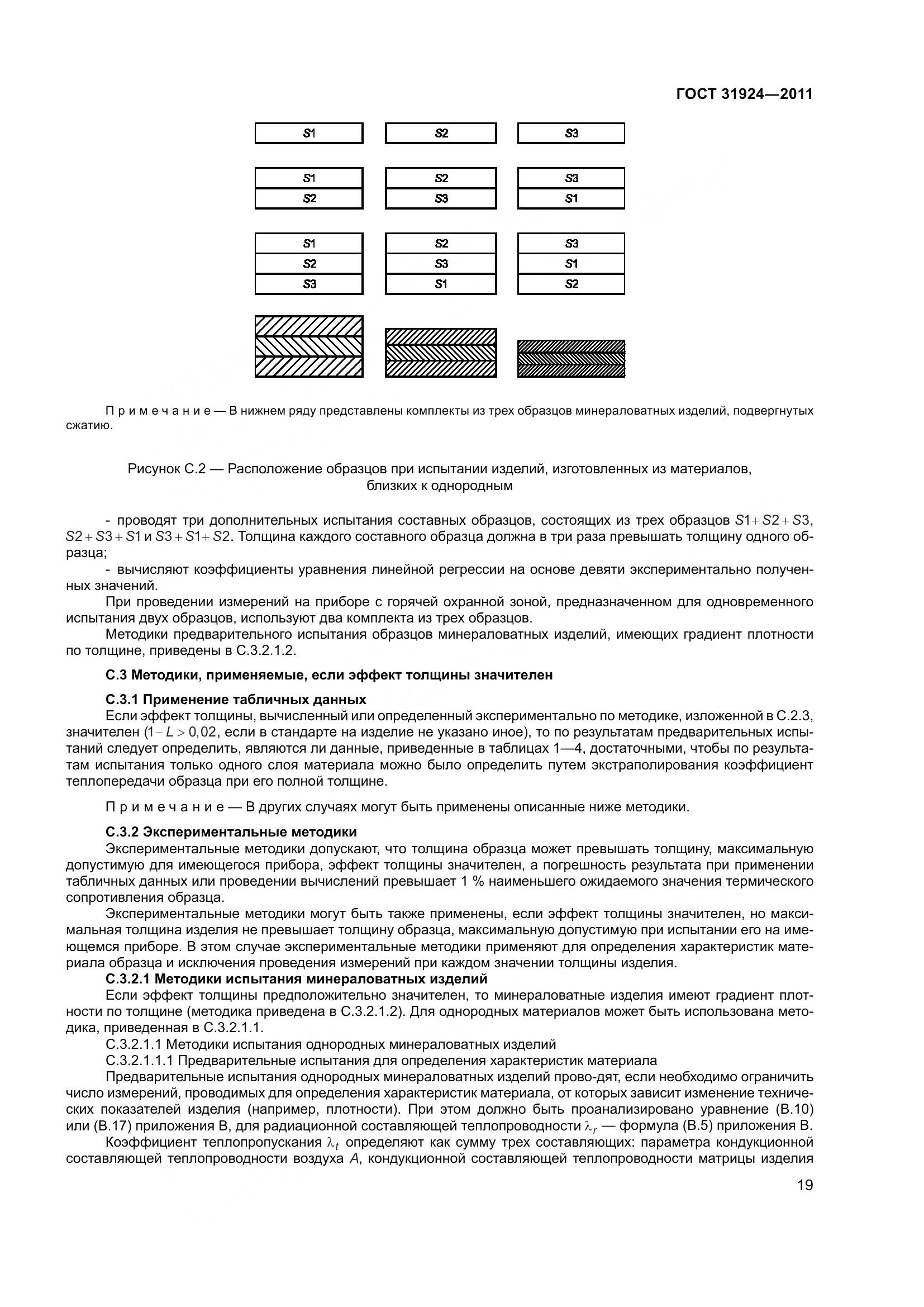 ГОСТ 31924-2011, страница 26