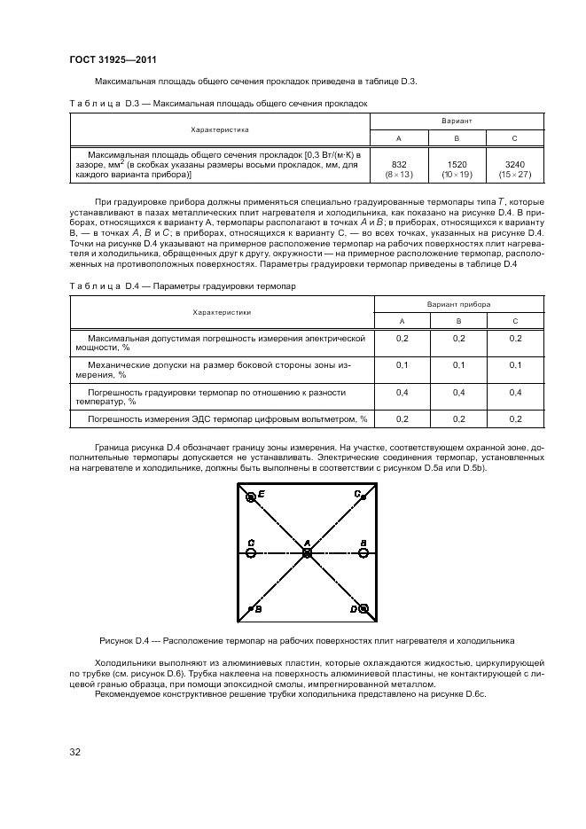ГОСТ 31925-2011, страница 38