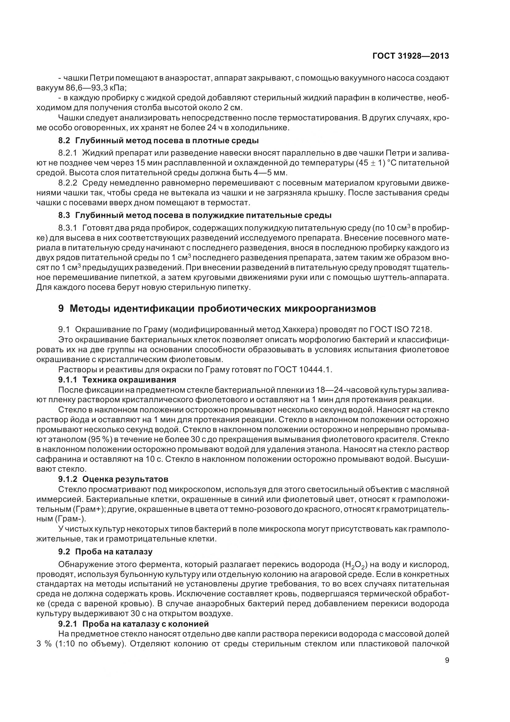 ГОСТ 31928-2013, страница 12