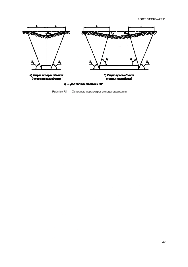 ГОСТ 31937-2011, страница 51