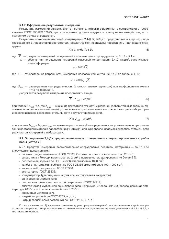 ГОСТ 31941-2012, страница 11