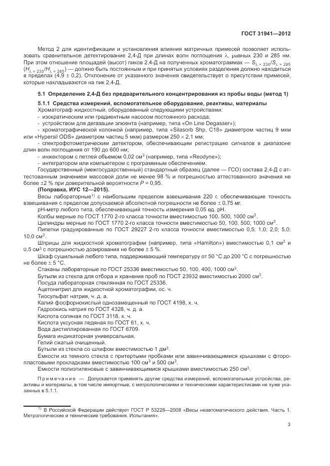 ГОСТ 31941-2012, страница 7