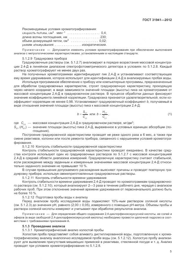 ГОСТ 31941-2012, страница 9