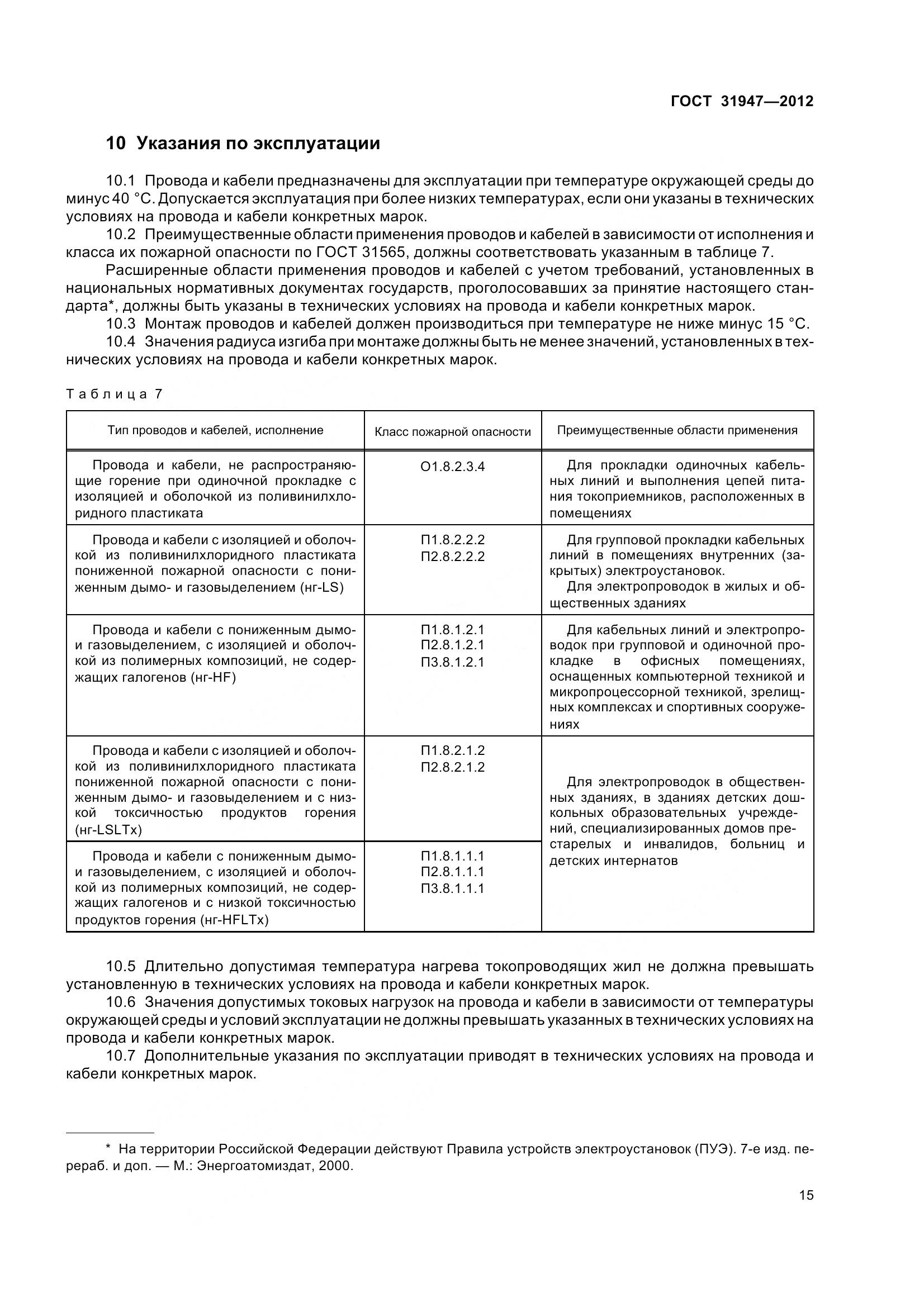 ГОСТ 31947-2012, страница 19