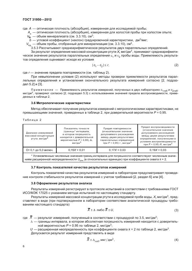 ГОСТ 31950-2012, страница 10