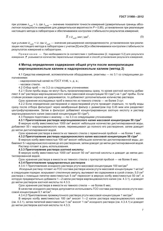 ГОСТ 31950-2012, страница 11