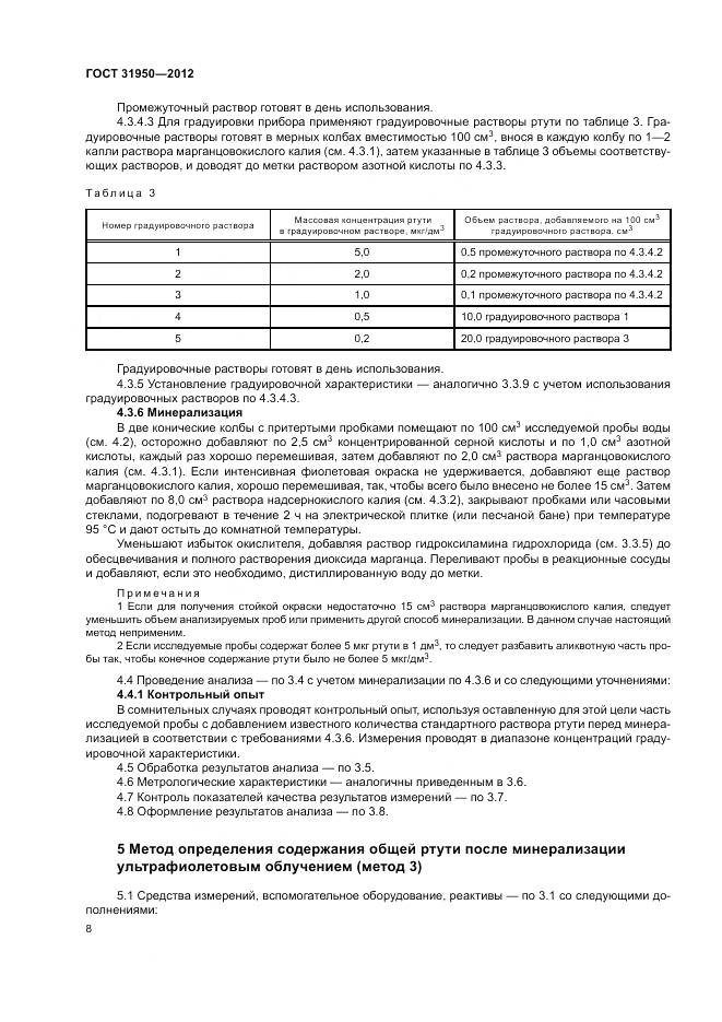 ГОСТ 31950-2012, страница 12