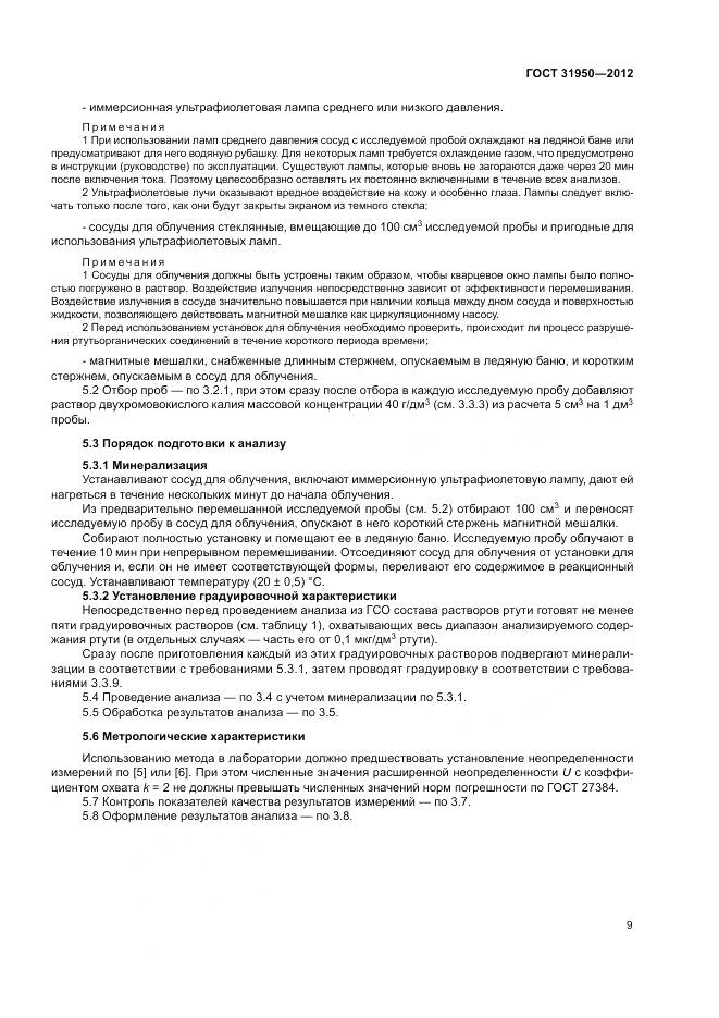 ГОСТ 31950-2012, страница 13