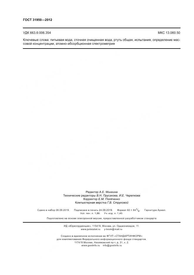 ГОСТ 31950-2012, страница 16