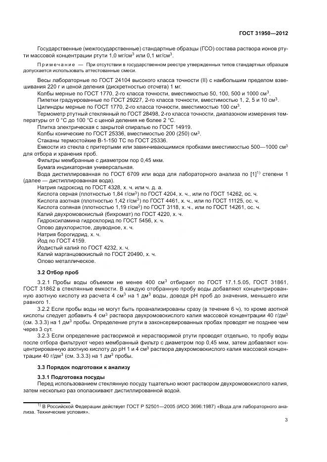 ГОСТ 31950-2012, страница 7
