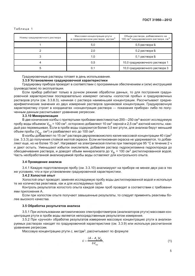 ГОСТ 31950-2012, страница 9