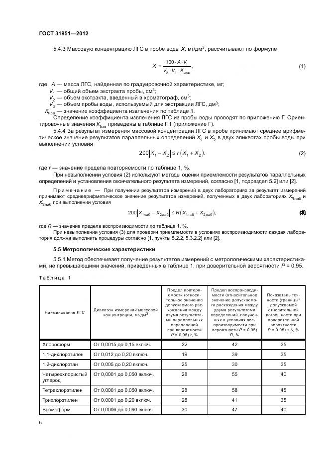 ГОСТ 31951-2012, страница 10