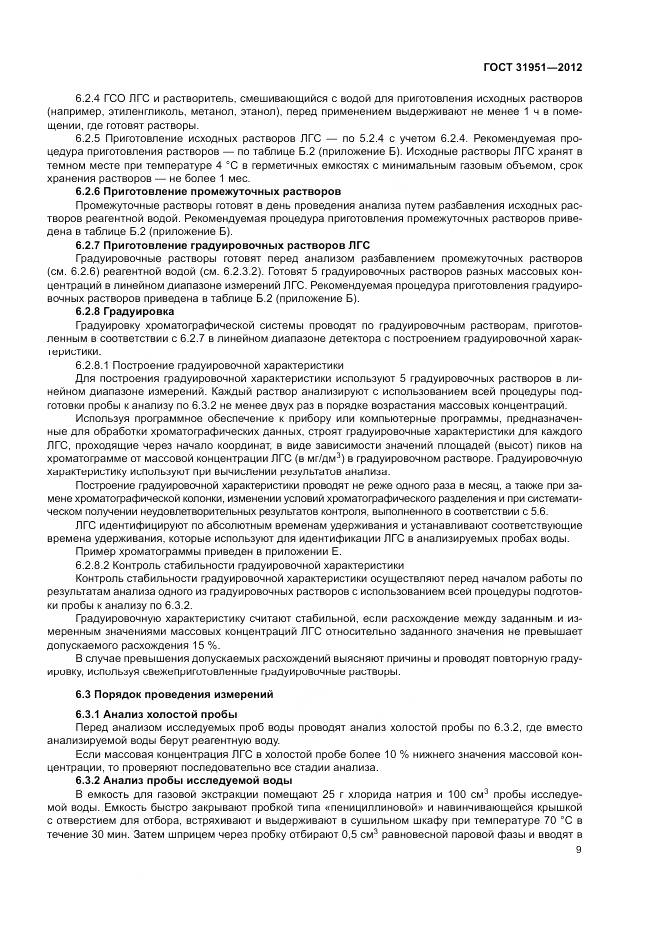 ГОСТ 31951-2012, страница 13
