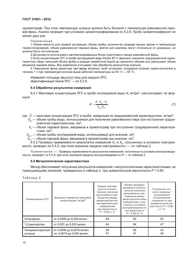 ГОСТ 31951-2012, страница 14
