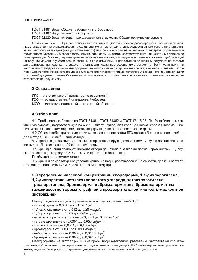 ГОСТ 31951-2012, страница 6