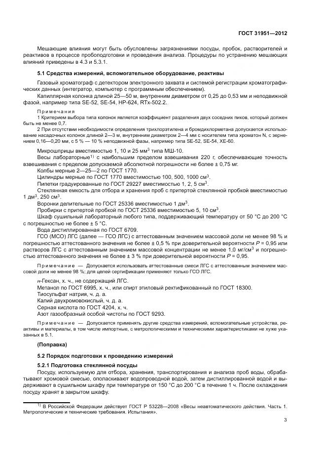 ГОСТ 31951-2012, страница 7