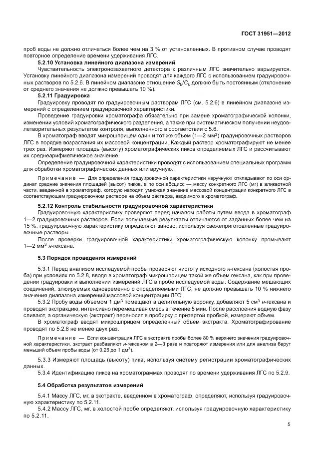 ГОСТ 31951-2012, страница 9