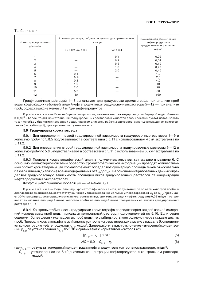 ГОСТ 31953-2012, страница 11
