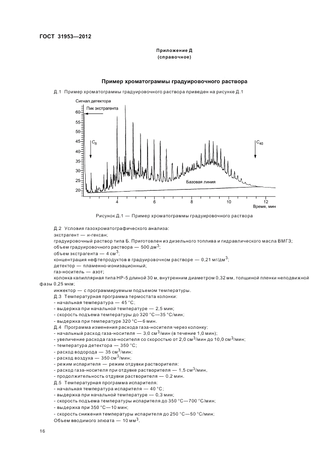 ГОСТ 31953-2012, страница 20