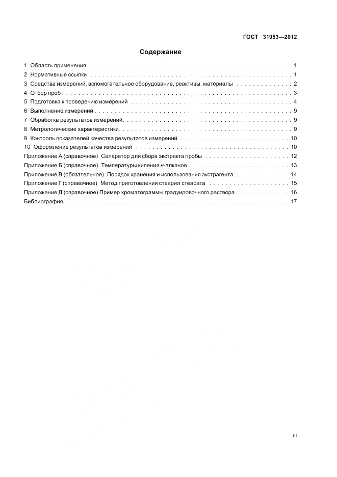 ГОСТ 31953-2012, страница 3