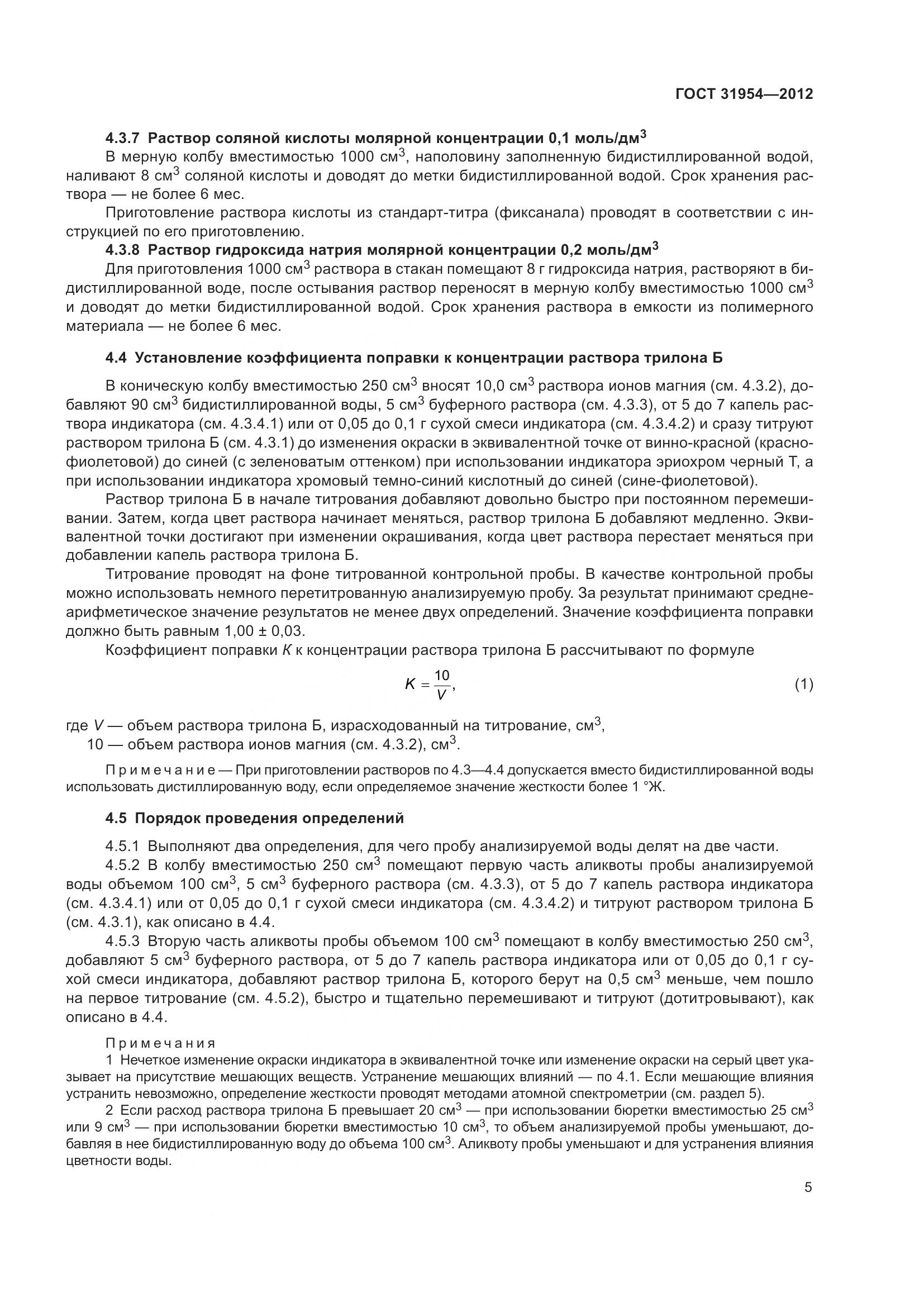 ГОСТ 31954-2012, страница 12
