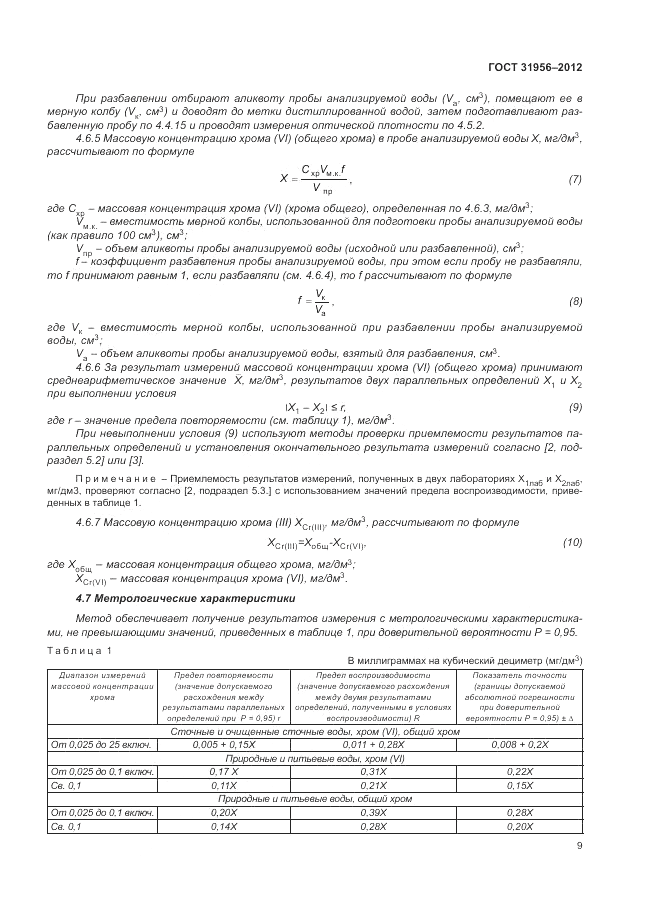 ГОСТ 31956-2012, страница 13