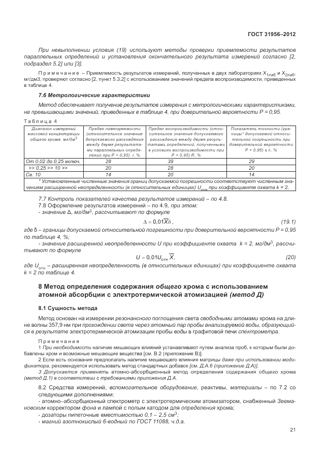 ГОСТ 31956-2012, страница 25