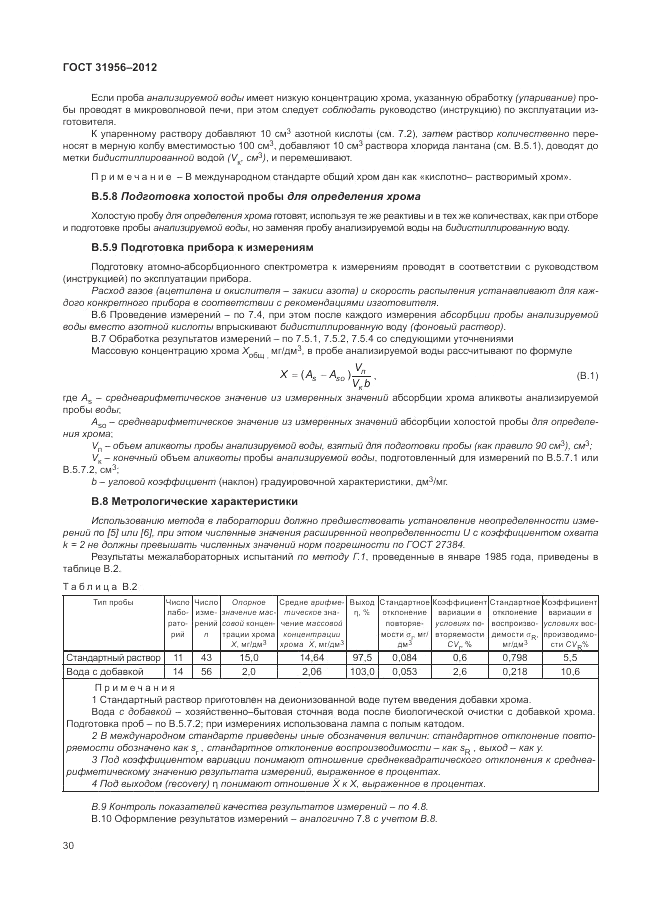 ГОСТ 31956-2012, страница 34