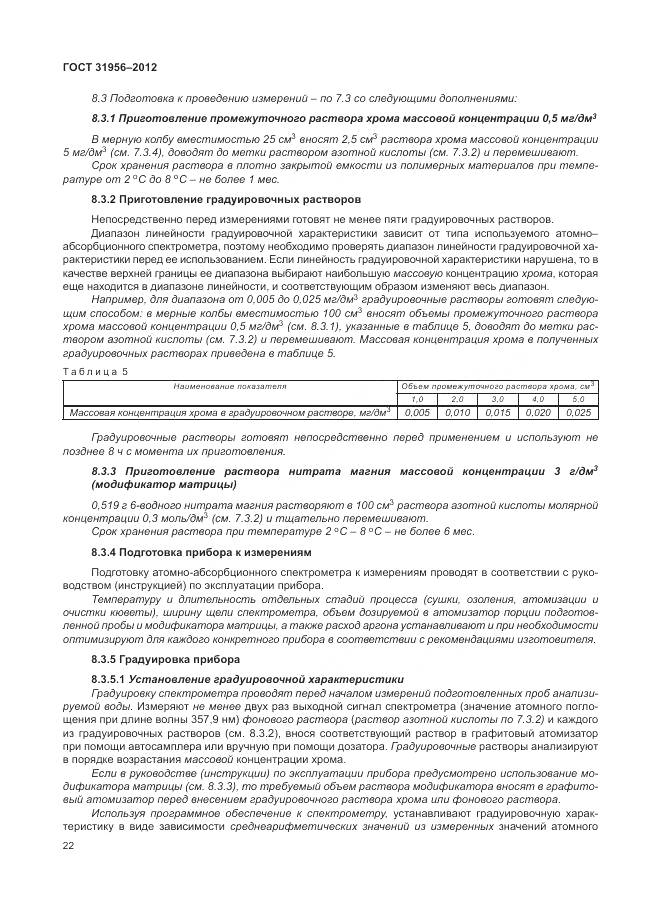ГОСТ 31956-2012, страница 27