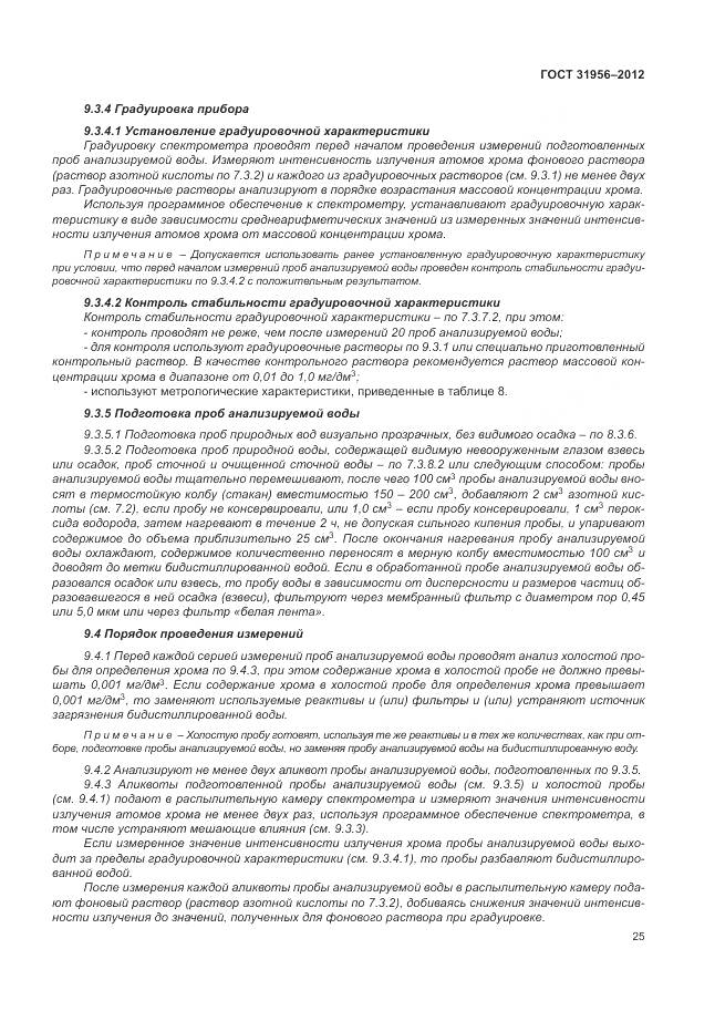 ГОСТ 31956-2012, страница 30