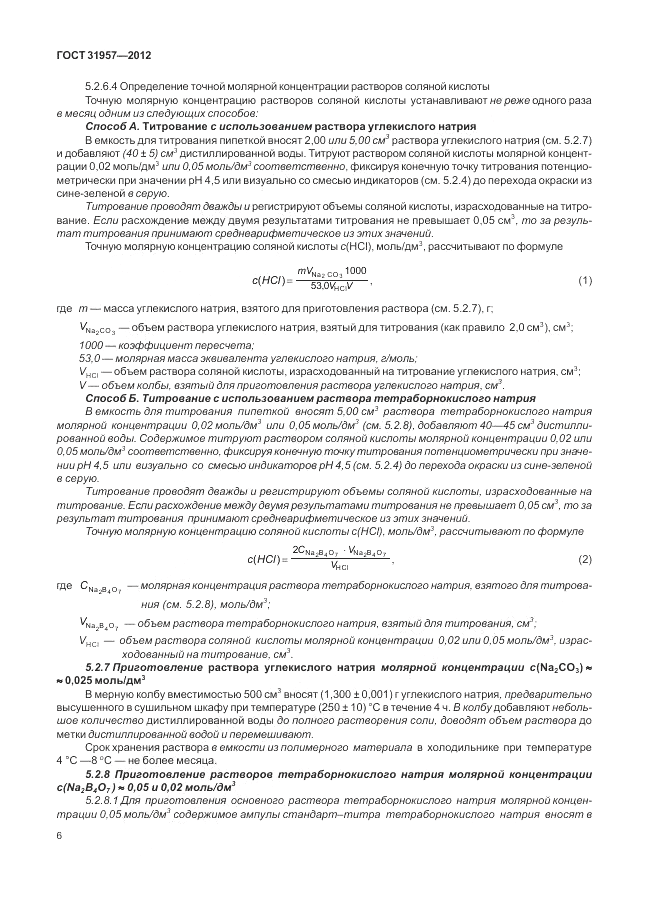 ГОСТ 31957-2012, страница 10